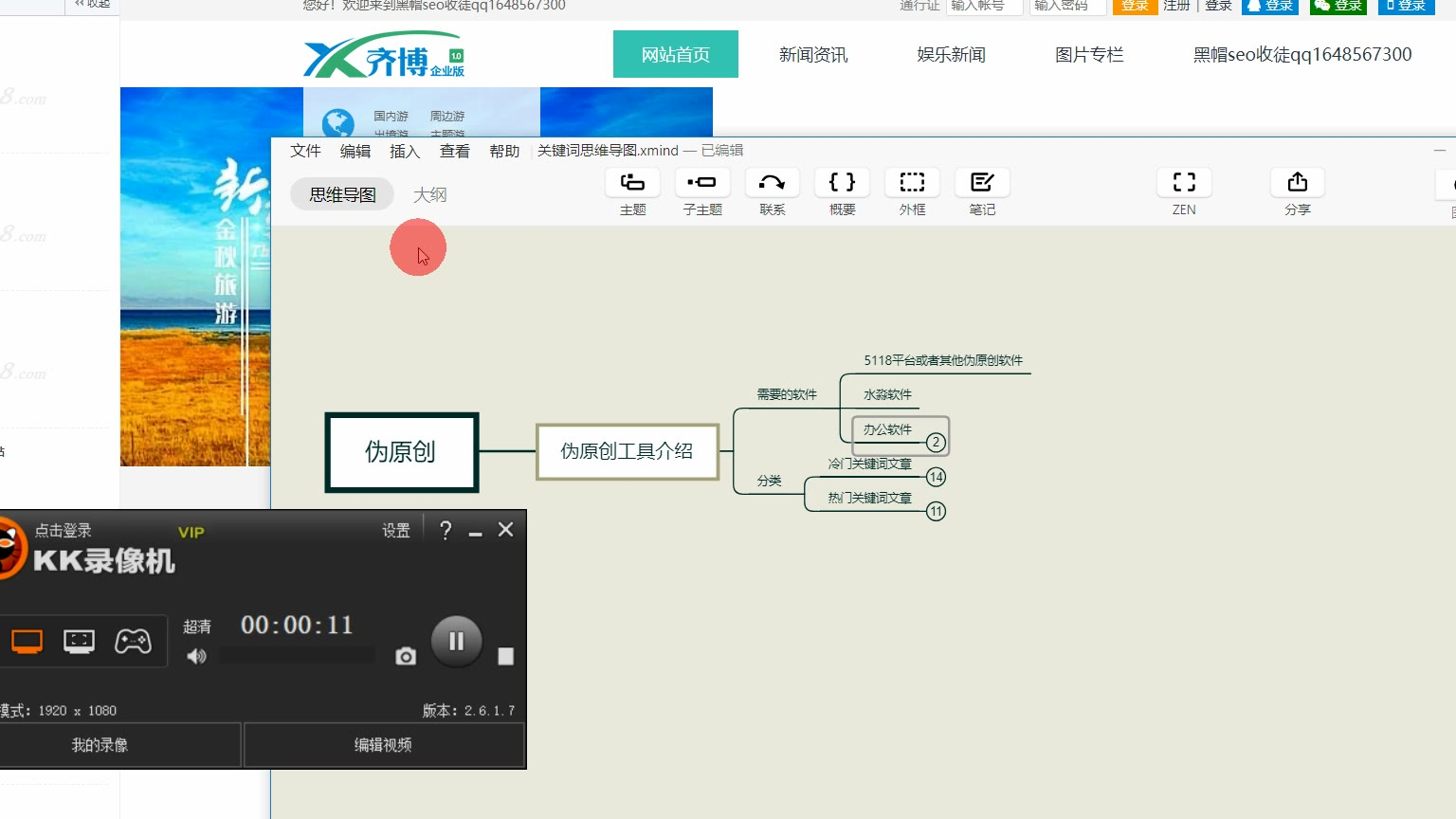 黑帽seo收徒之内容伪原创如何操作需要哪些工具